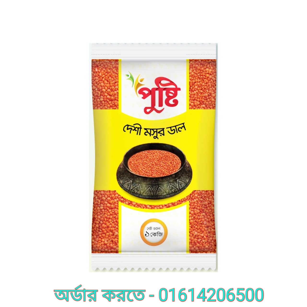 পুষ্টি মশুর ডাল ১ কেজি