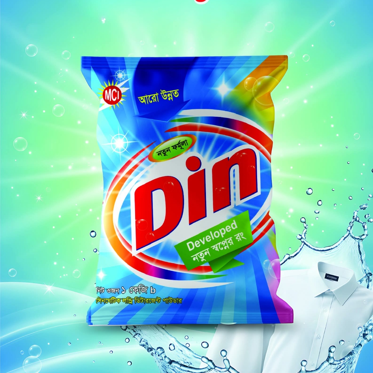 Din detergent powder 1 KG || ডিন ডিটারজেন্ট পাউডার ১ কেজি